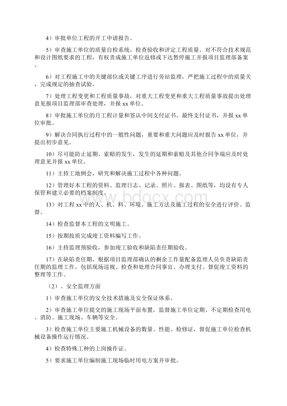 运动场改建工程监理规划Word文档格式.docx_第3页