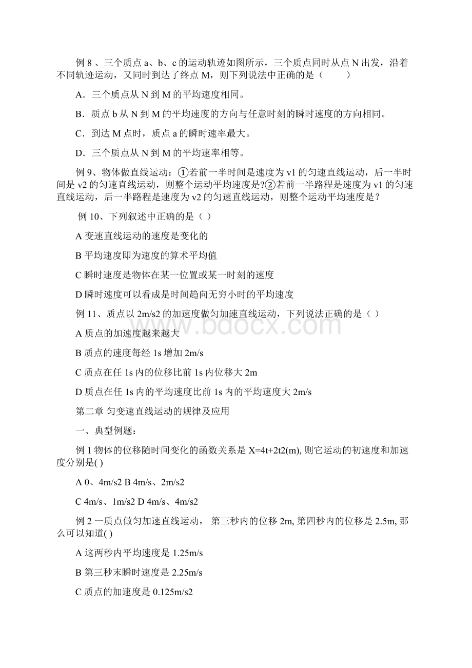 高中物理会考复习资料整理.docx_第2页