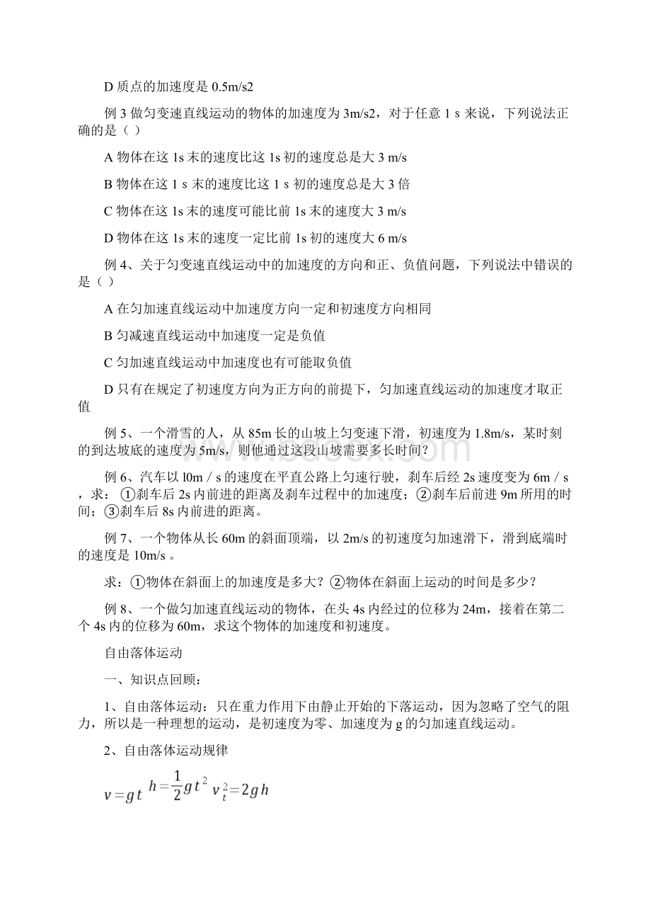 高中物理会考复习资料整理Word文档下载推荐.docx_第3页