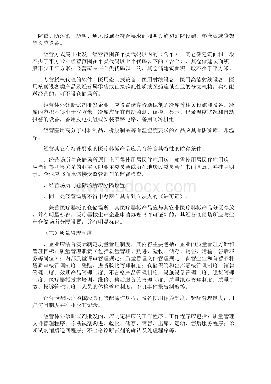 医疗器械企业经营许可证Word文件下载.docx_第3页