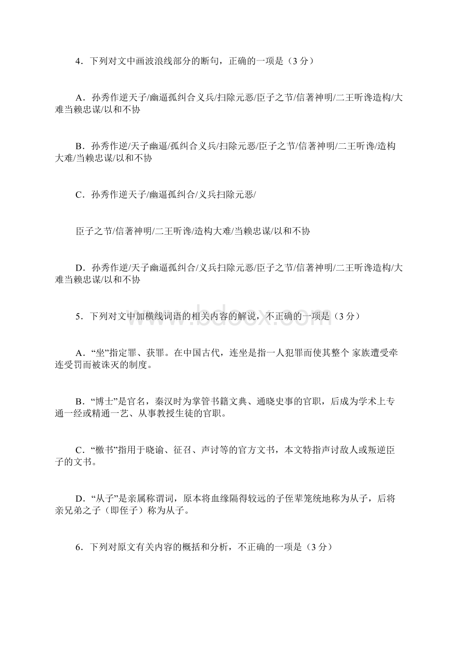 《千金市骨》阅读答案及原文翻译文档格式.docx_第2页