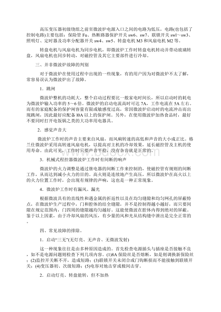 微波炉原理及维修含电路图共13页word资料Word格式文档下载.docx_第2页