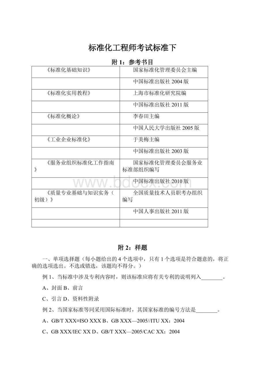 标准化工程师考试标准下Word文档下载推荐.docx