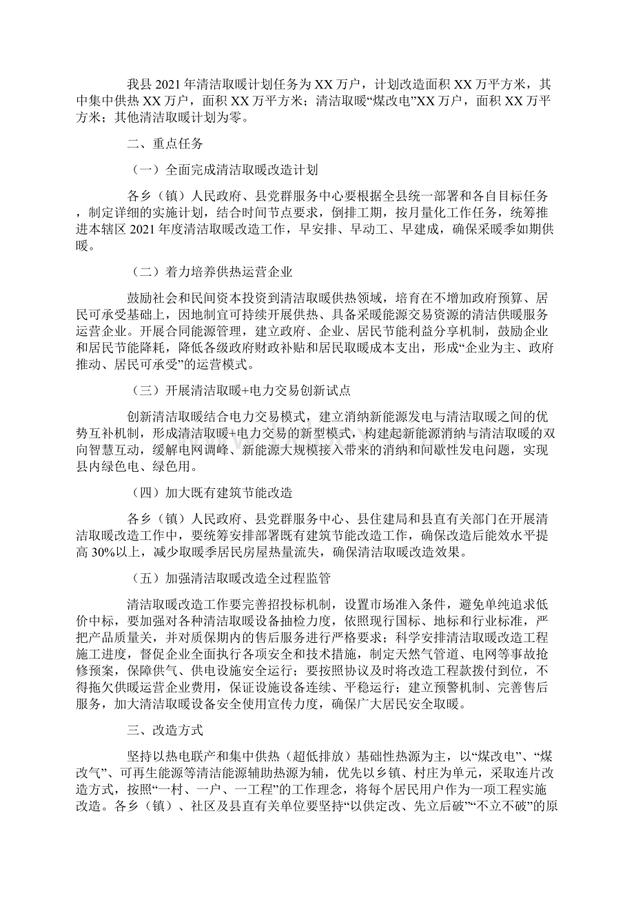 冬季清洁取暖工作实施方案.docx_第2页