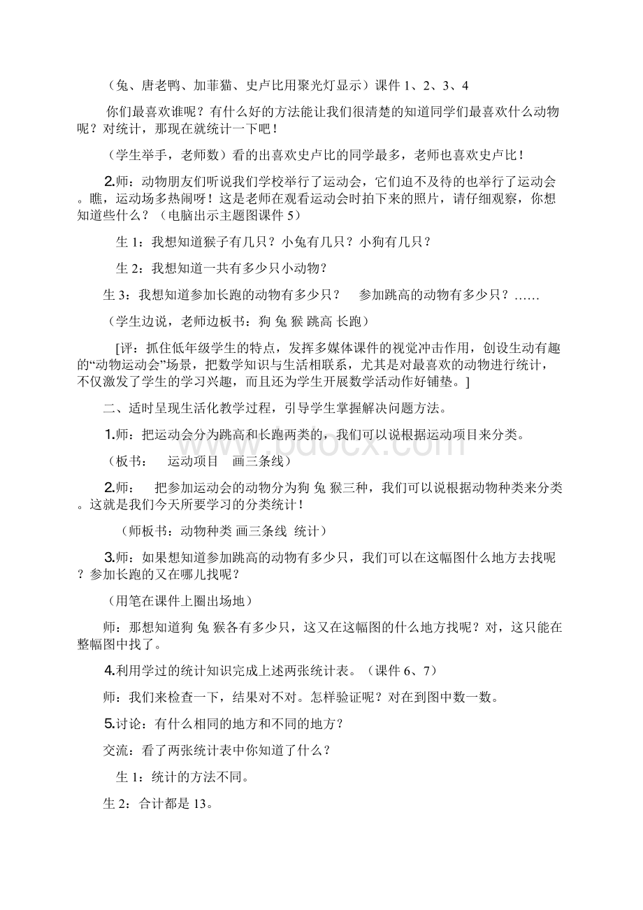 在反思中成长不做浮萍教师.docx_第3页