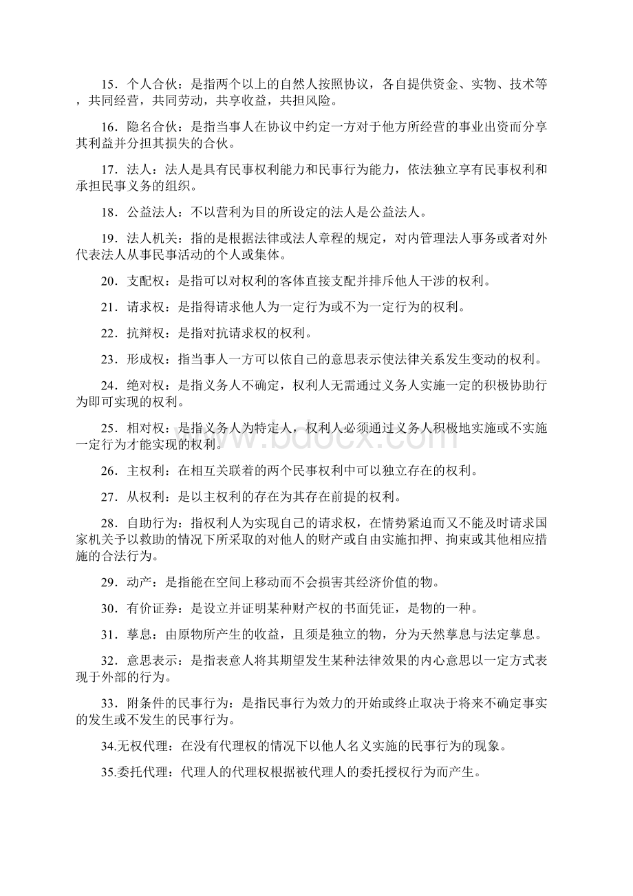 最新王利明民法复习.docx_第2页