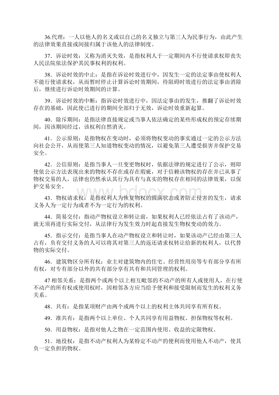 最新王利明民法复习.docx_第3页