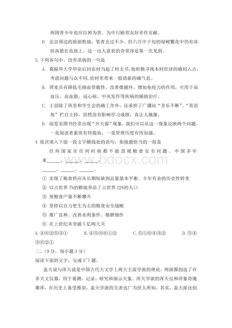 高考试题与答案全国卷语文.doc_第2页