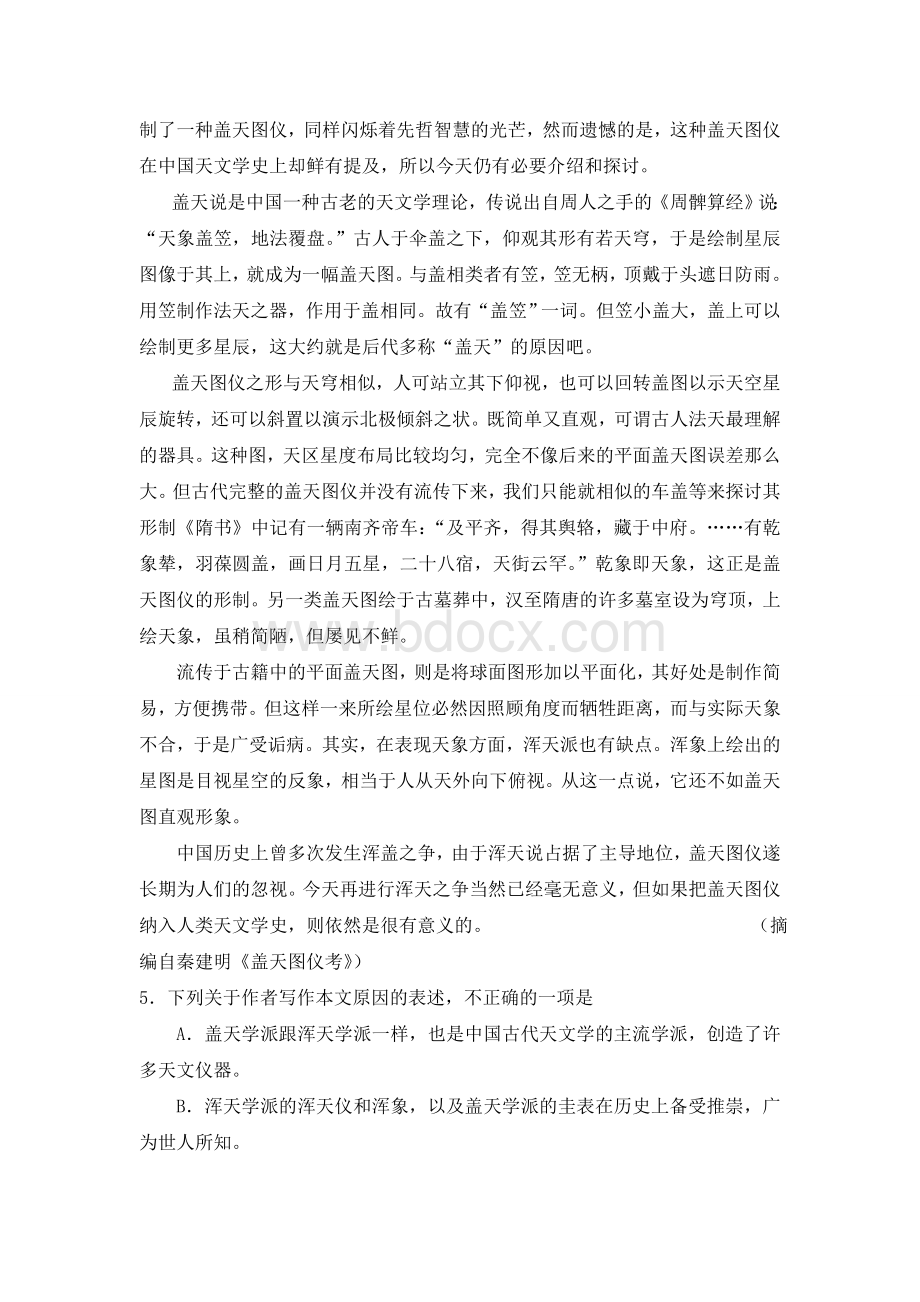 高考试题与答案全国卷语文.doc_第3页