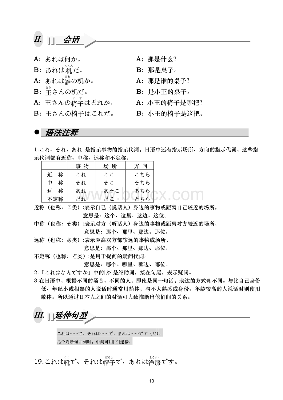 日语初学者基本语法.doc_第3页