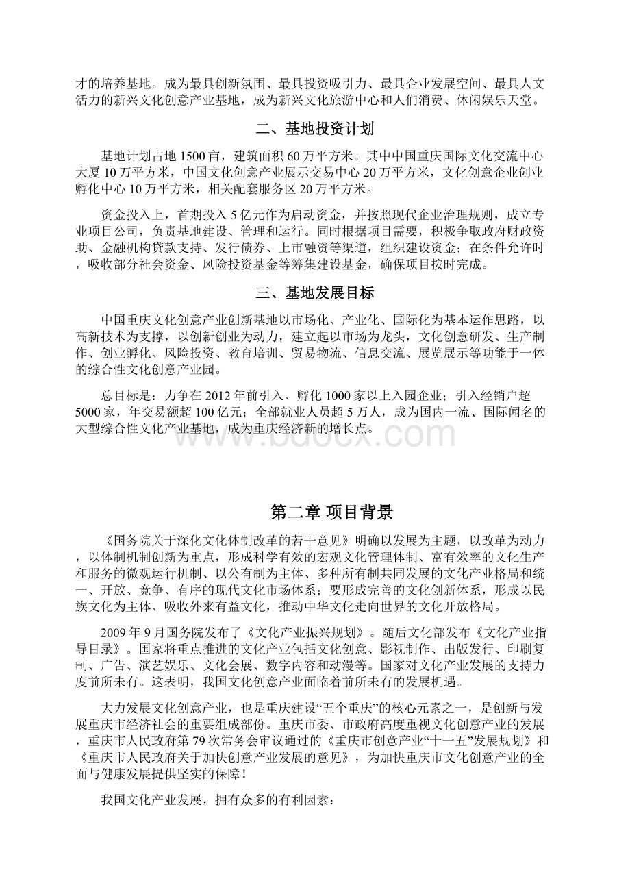 文化创意产业园区项目建议书doc资料.docx_第2页