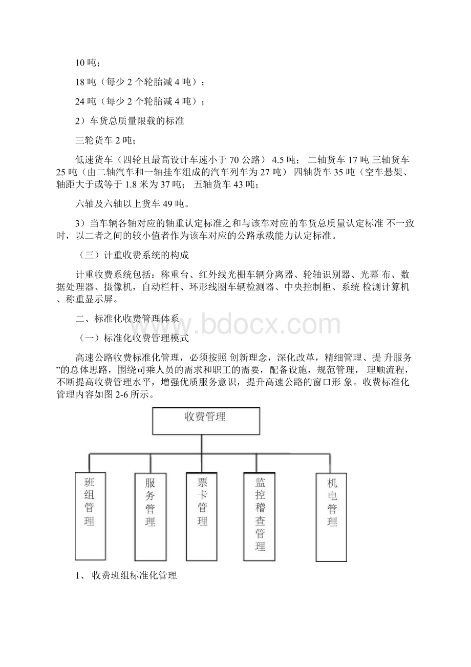 收费业务知识考试提纲.docx_第2页