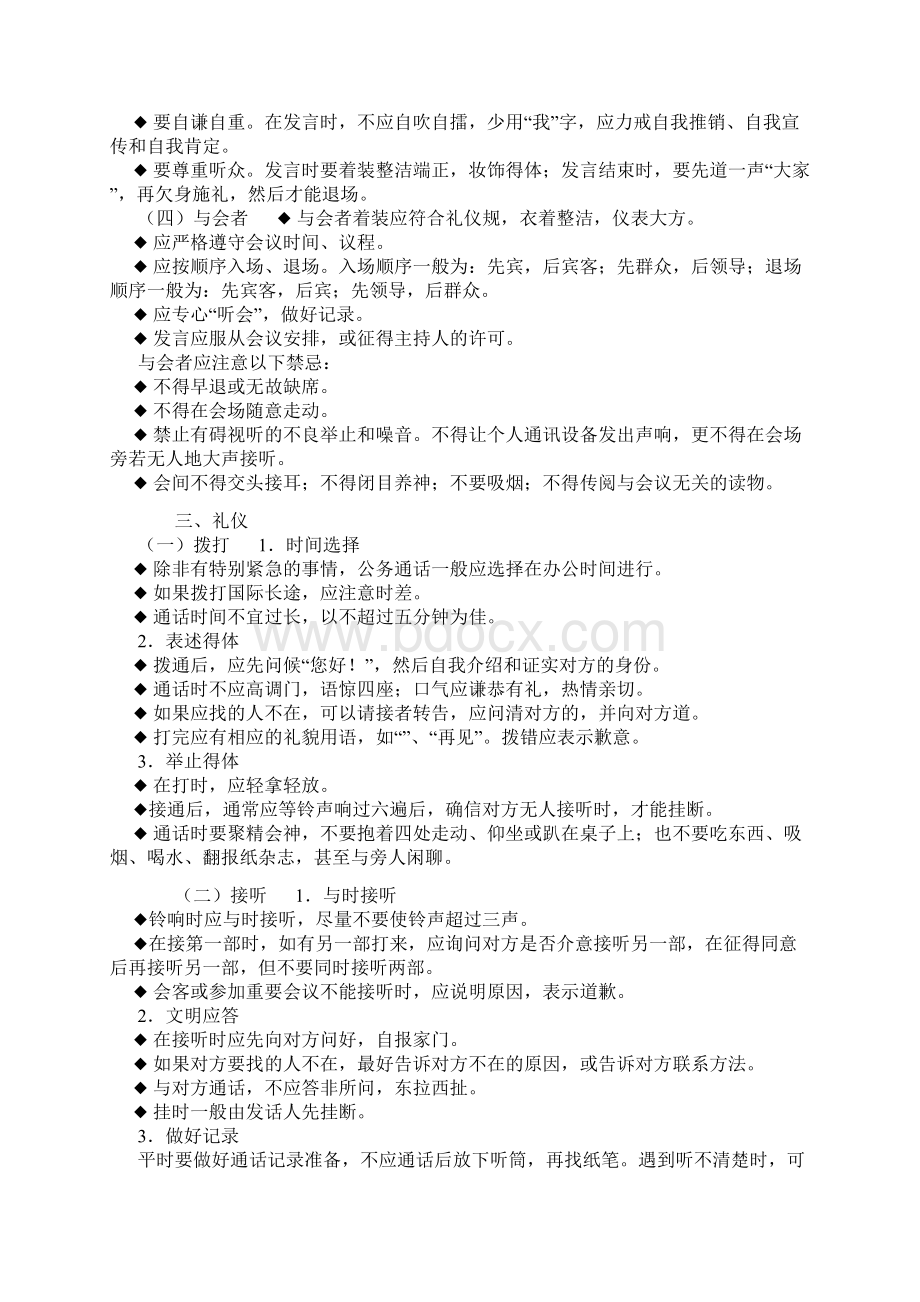 政务公务活动礼仪Word文档格式.docx_第3页