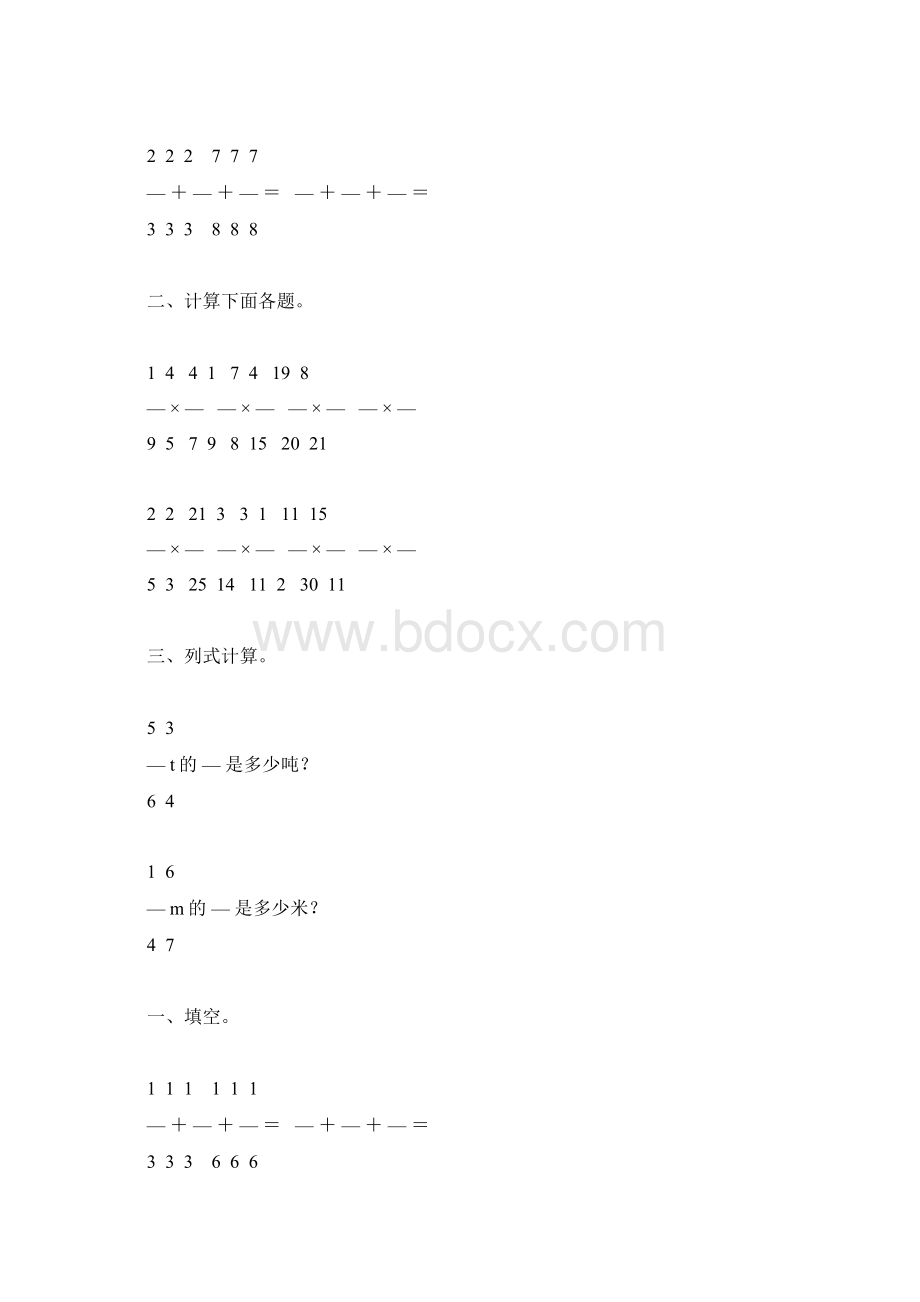 分数乘法练习题精选67Word下载.docx_第2页