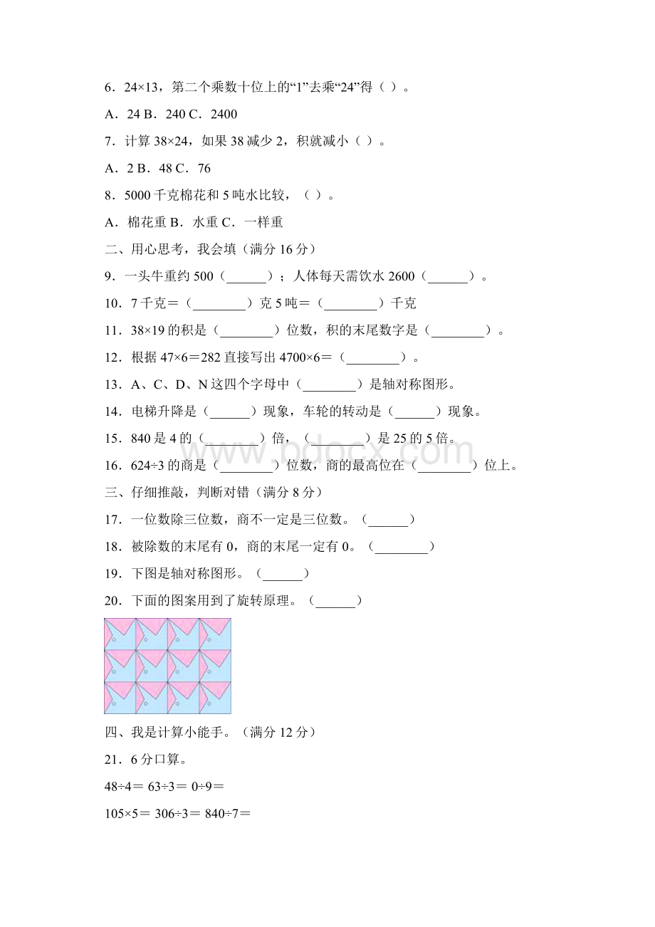 小学数学三年级下册期中常考易错题集训 北师大版870Word文档格式.docx_第2页