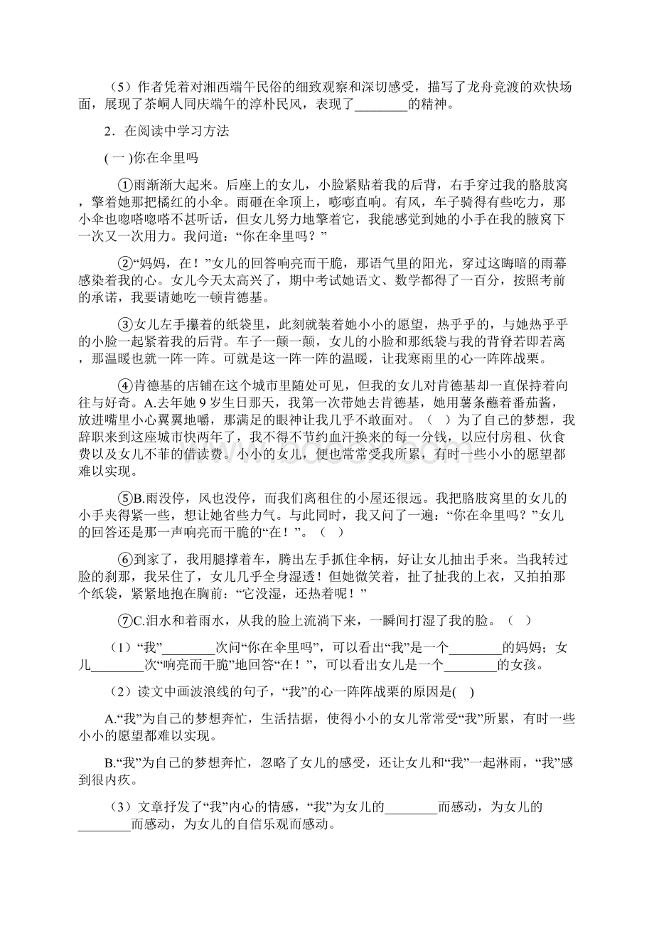 人教部编版六年级语文下册阅读理解100综合练习带答案解析.docx_第2页