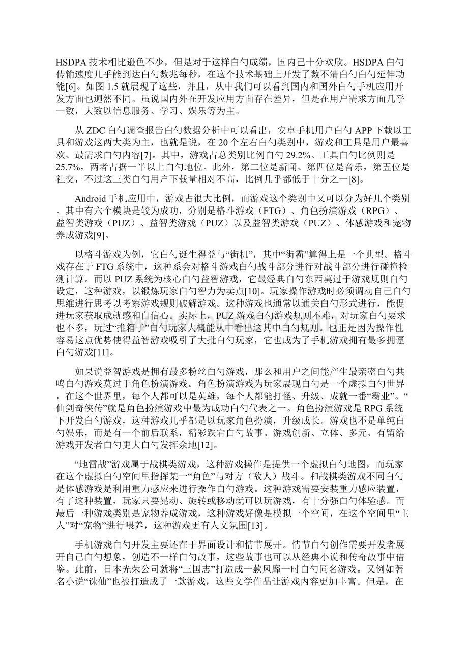 安卓系统平台下闯谷关手游白勺设计与实现可行性方案.docx_第3页