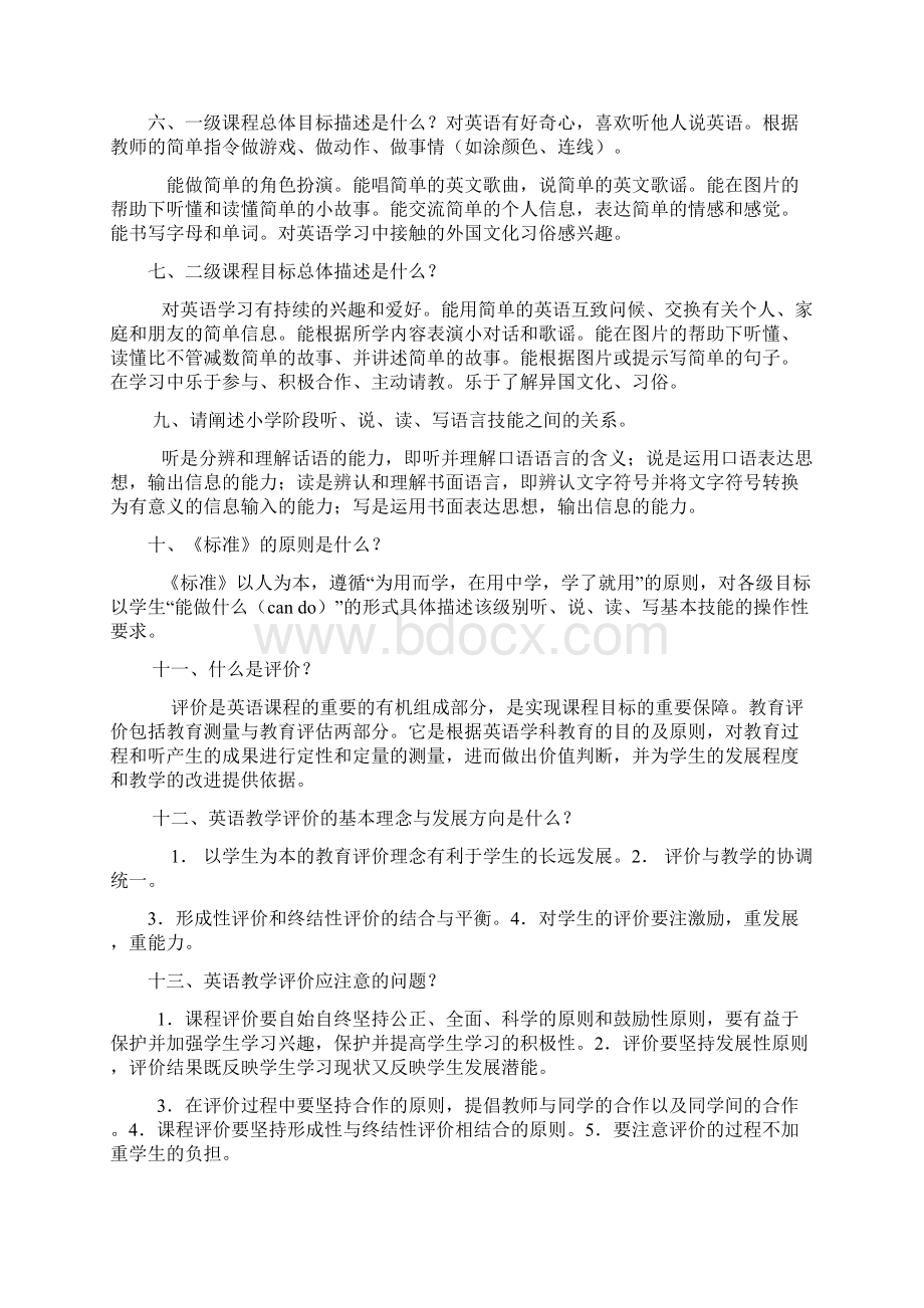 小学英语教材教法及新课程标准测试题含答案.docx_第2页