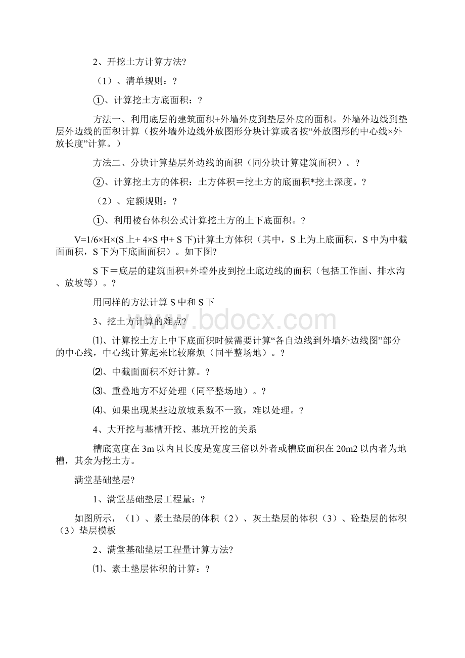 建工程工程量计算规则公式汇总.docx_第2页