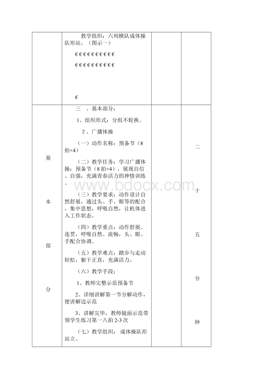 广播体操教案放飞理想Word文档下载推荐.docx_第2页