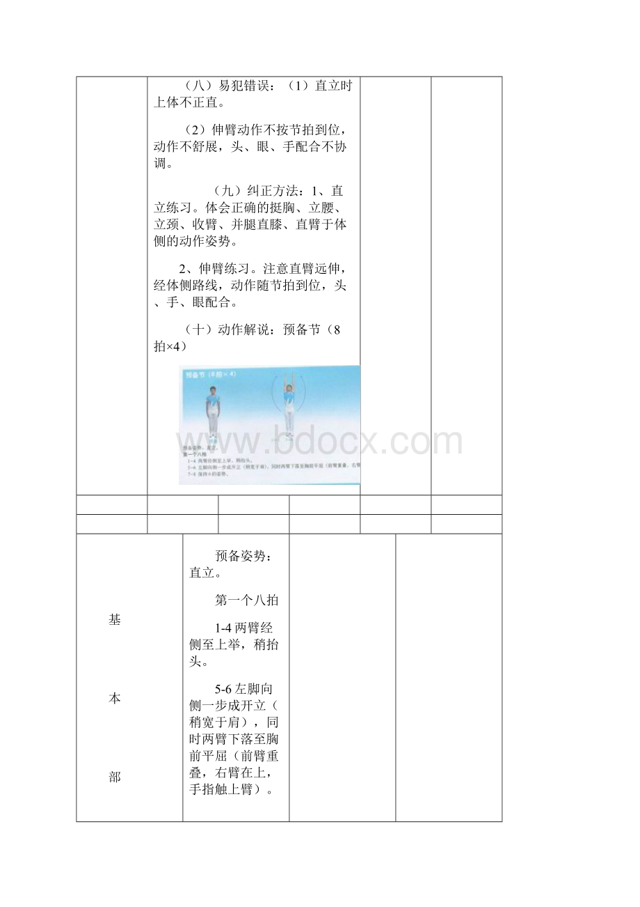 广播体操教案放飞理想.docx_第3页