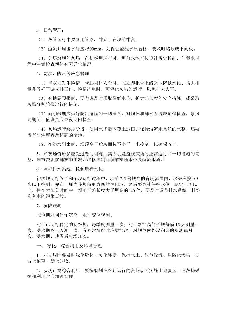 火电厂储灰场管理制度及措施.docx_第2页