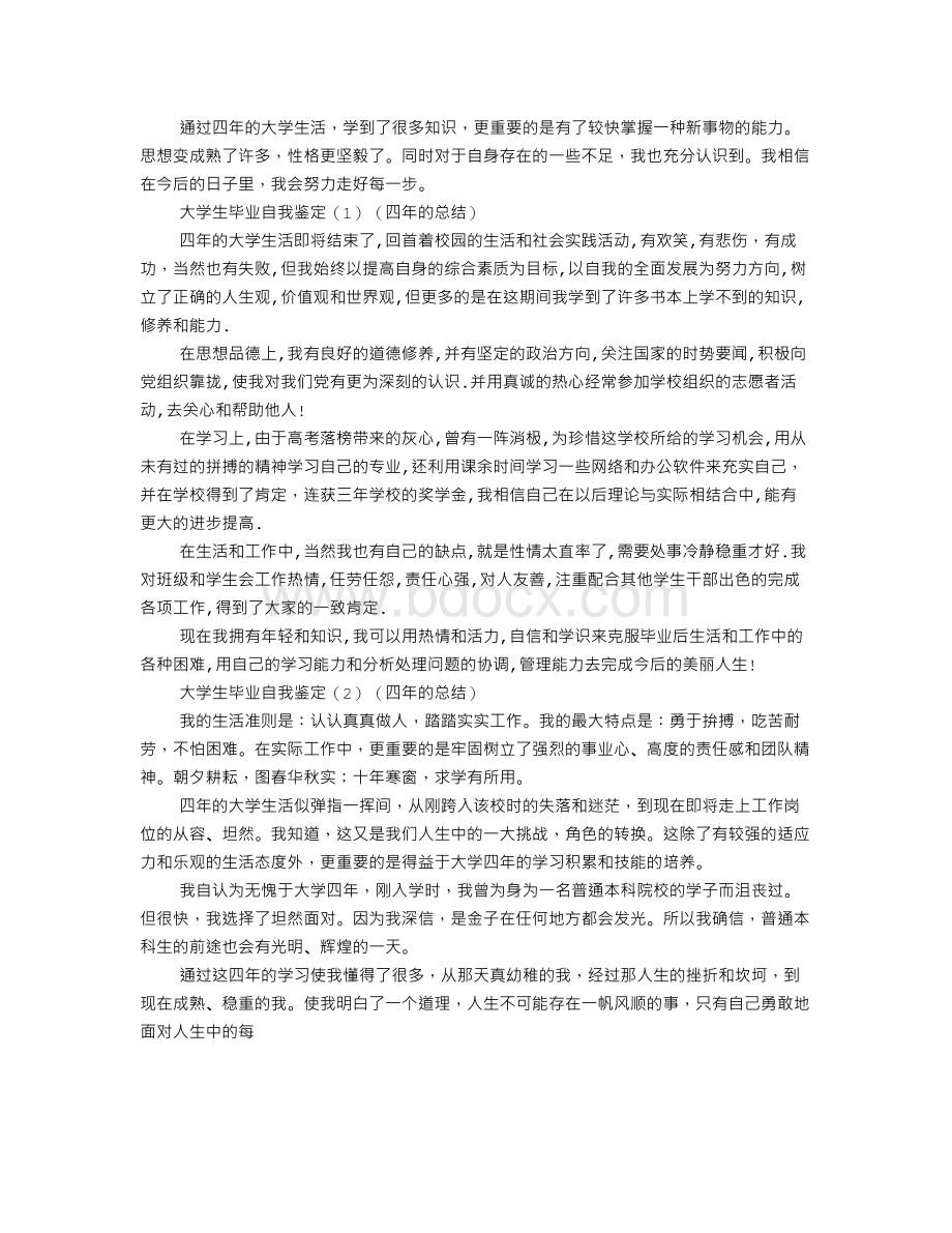 大学生毕业自我鉴定50字Word文件下载.doc_第3页