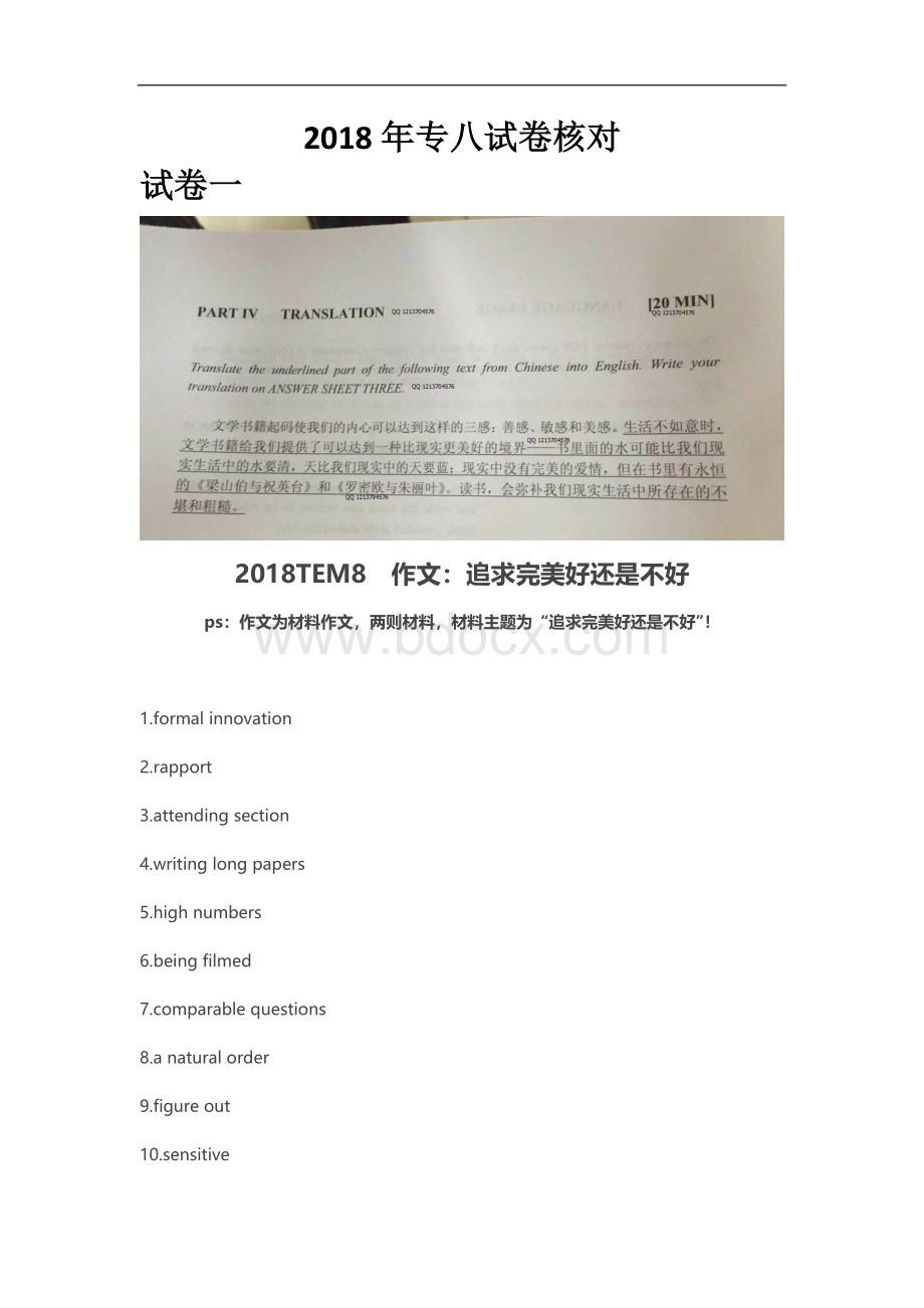 专八真题解析Word格式文档下载.docx