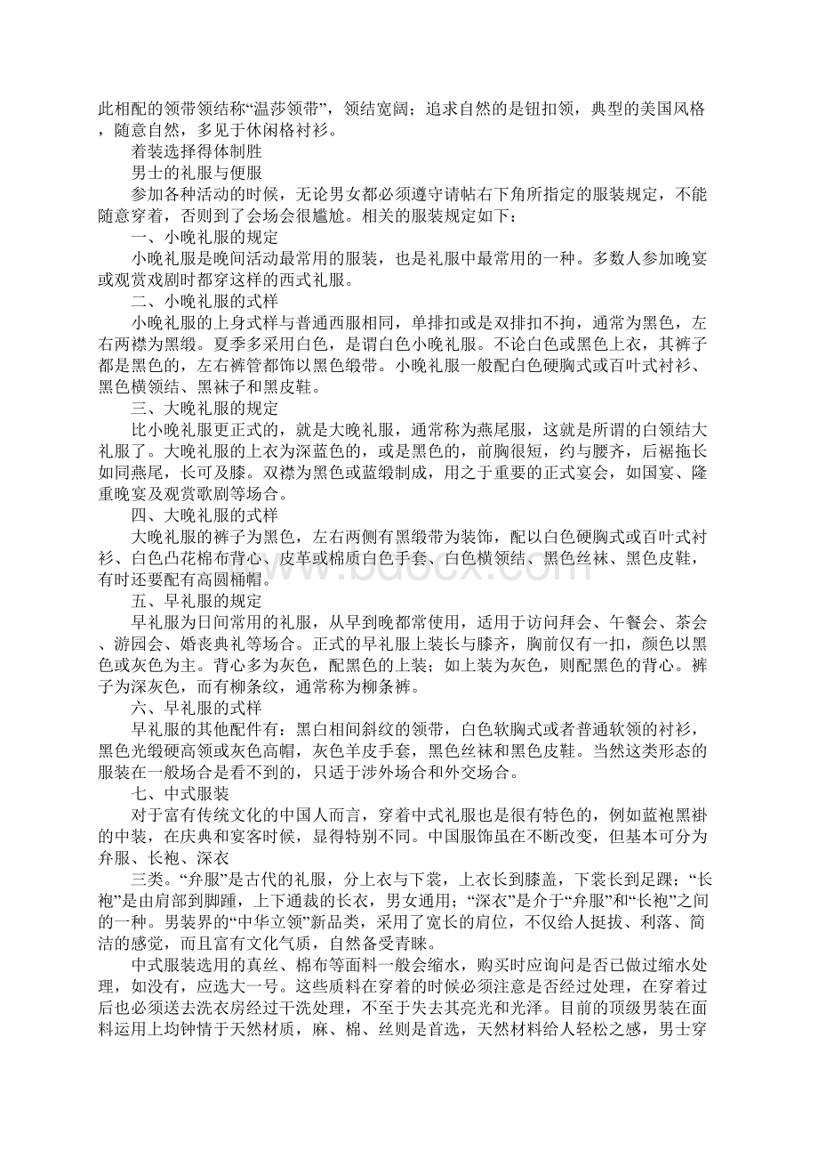 商务礼仪简述着装的TOP原则.docx_第2页