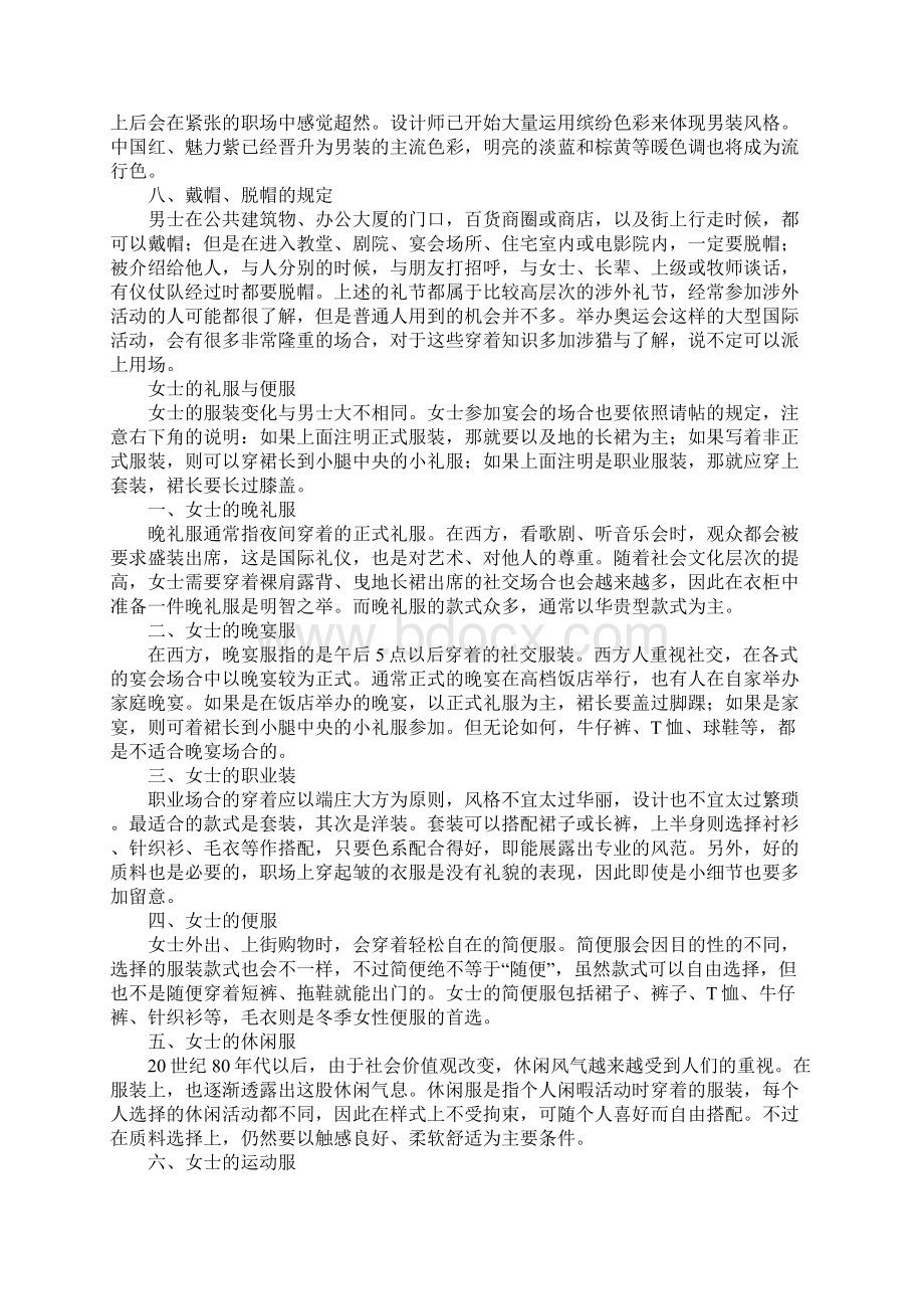 商务礼仪简述着装的TOP原则.docx_第3页