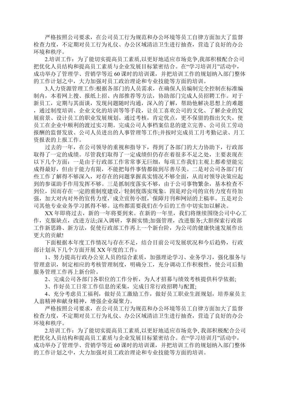 行政部部门年终总结四篇.docx_第2页