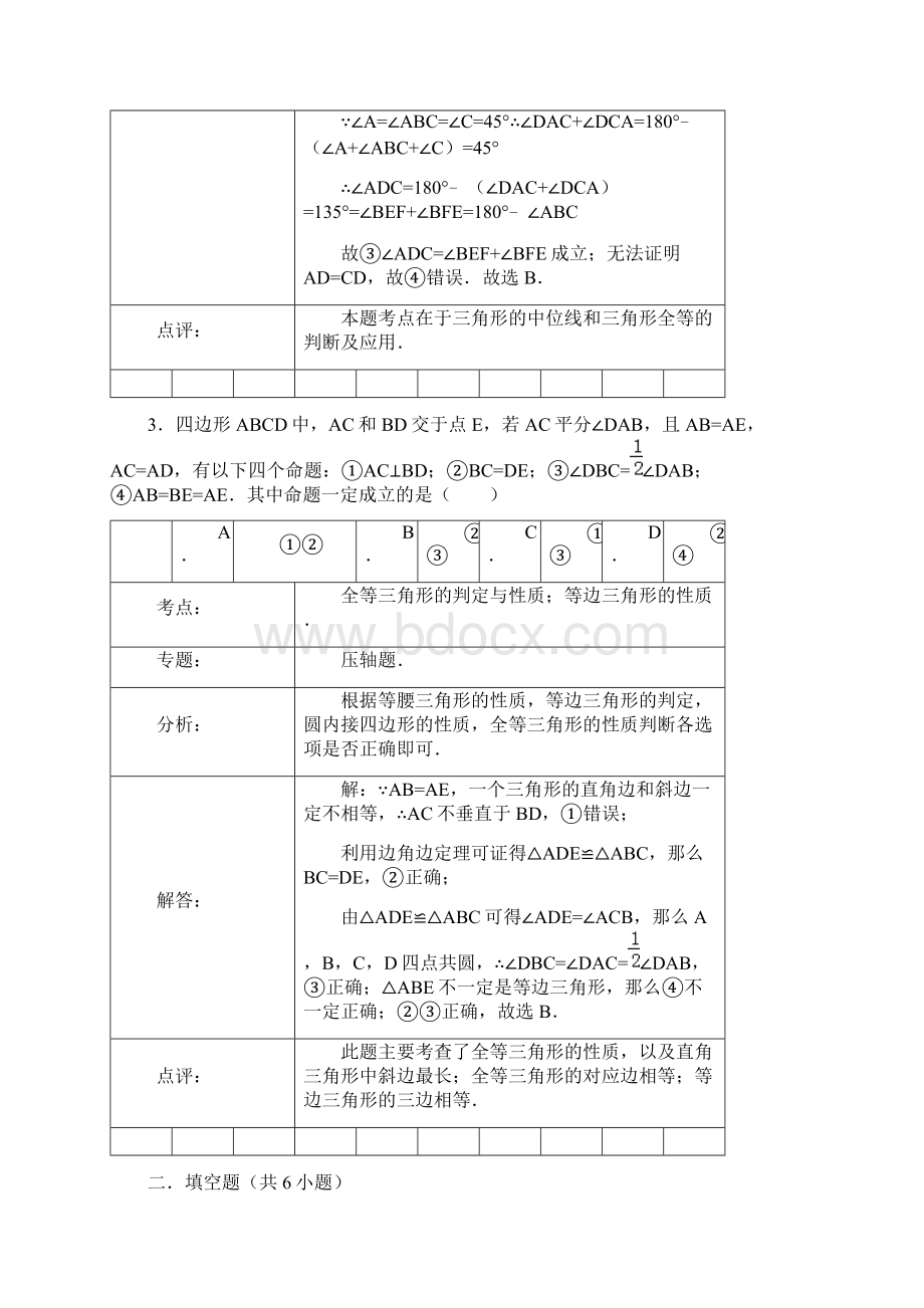 三角形中考压轴题带答案.docx_第3页