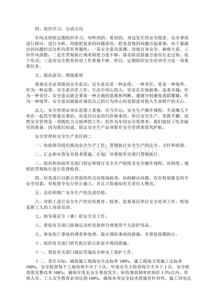 安全管理为安全生产保驾护航四篇.docx_第2页