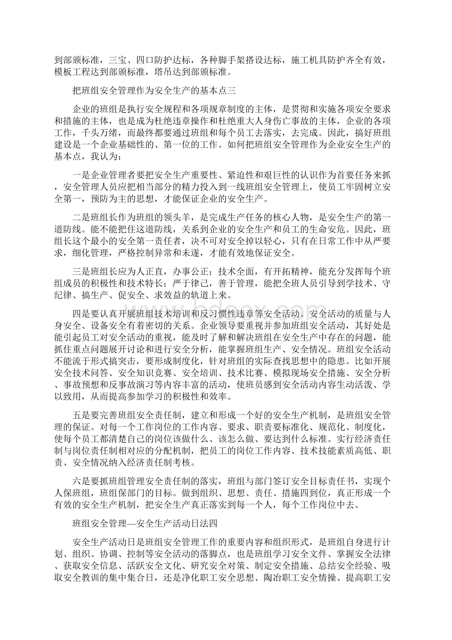 安全管理为安全生产保驾护航四篇.docx_第3页