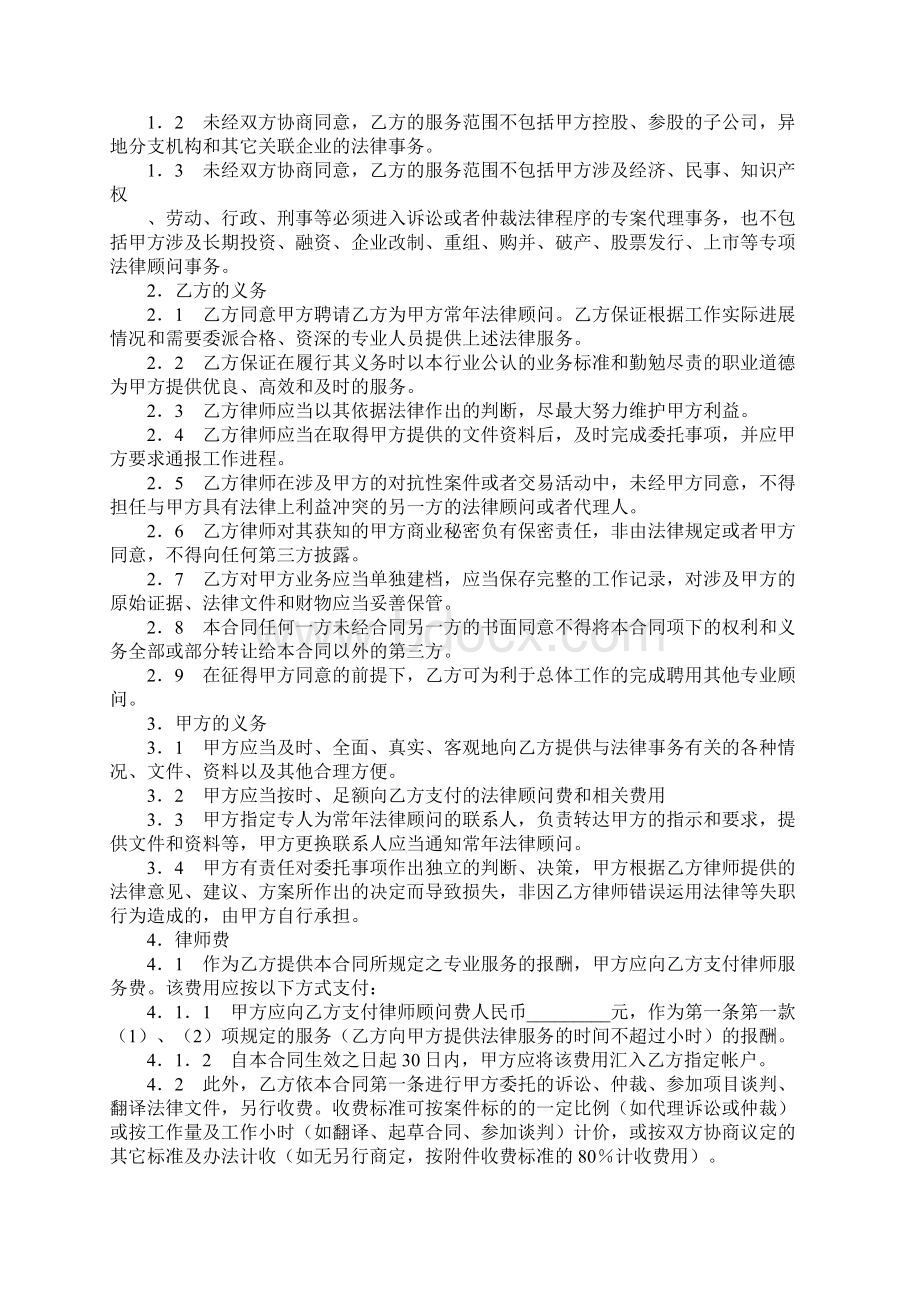 聘请常年法律顾问合同一标准版本Word文档下载推荐.docx_第2页