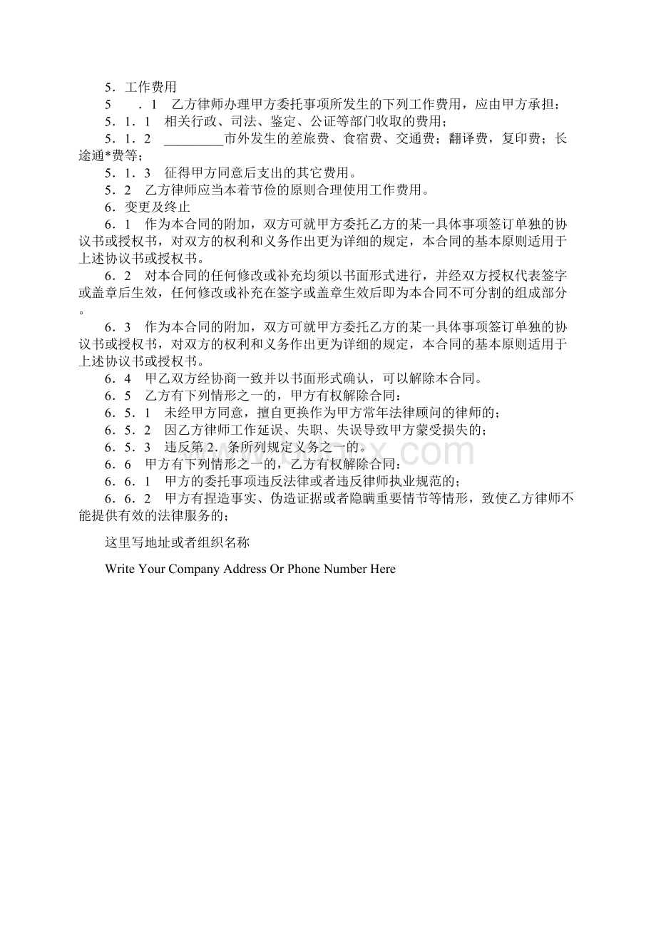 聘请常年法律顾问合同一标准版本Word文档下载推荐.docx_第3页