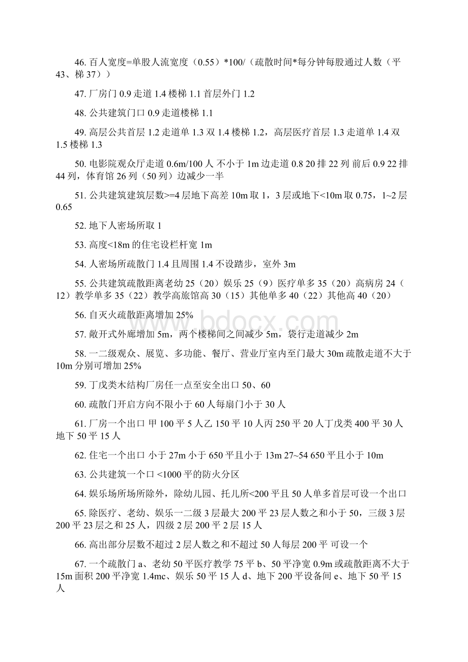 一级消防工程师总结简讲课教案.docx_第3页