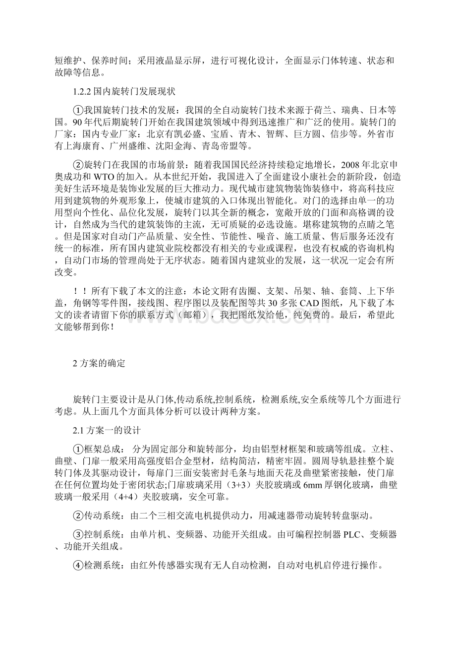 旋转门毕业设计论文含30多张CAD图Word格式文档下载.docx_第2页