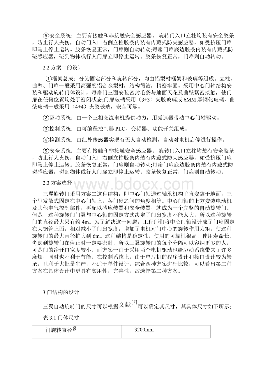 旋转门毕业设计论文含30多张CAD图Word格式文档下载.docx_第3页