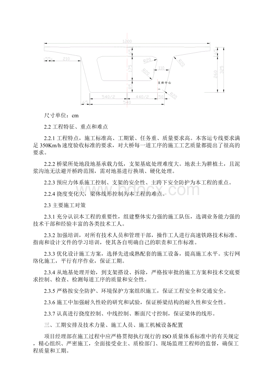 连续梁支架现浇施工方案Word格式.docx_第2页