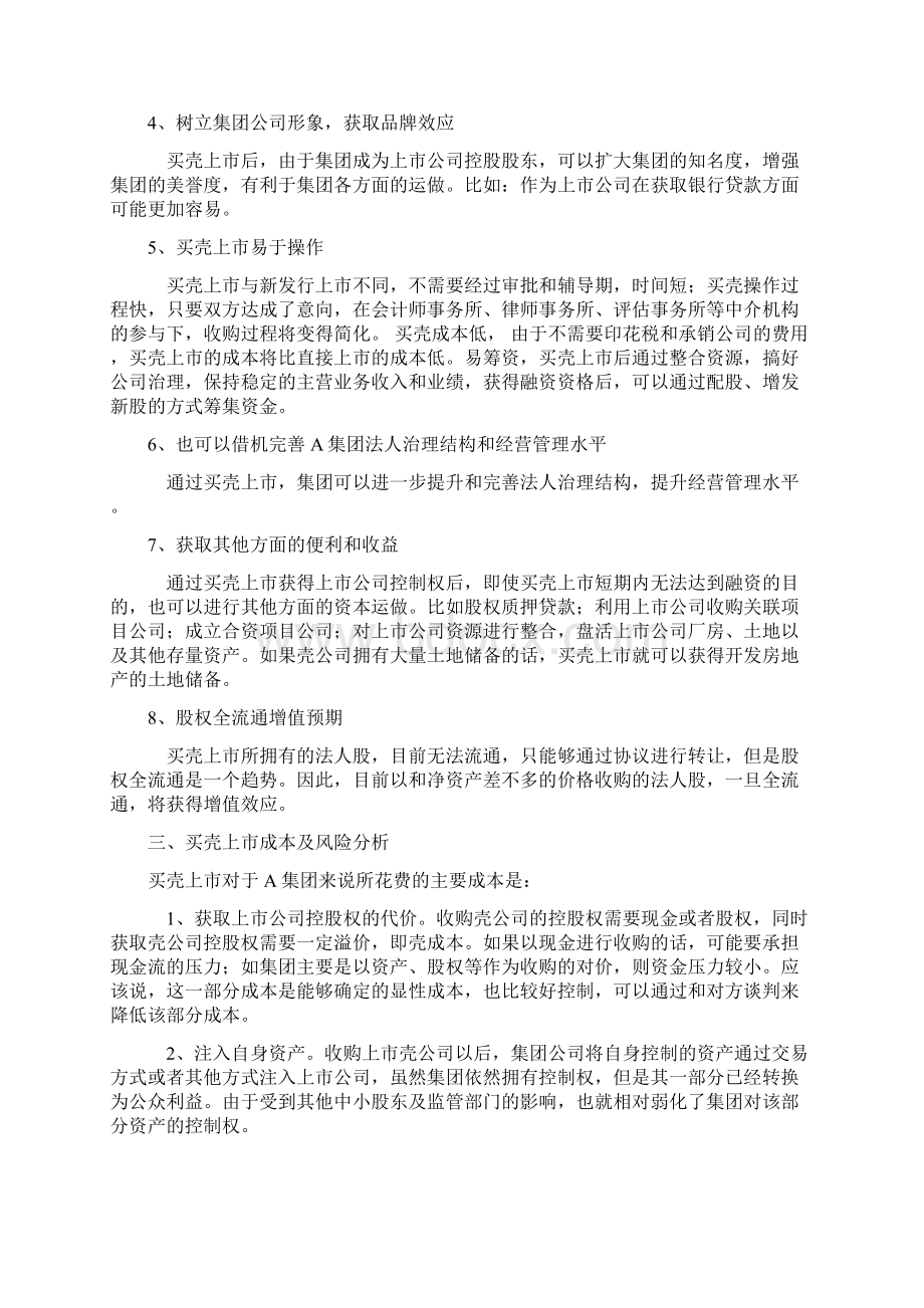 A集团买壳上市建议书.docx_第3页