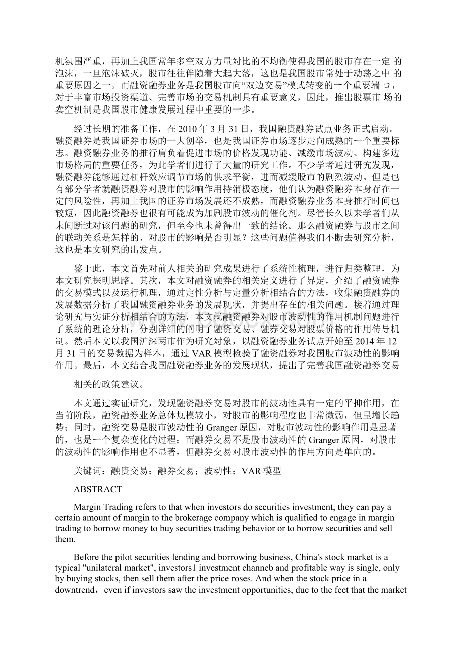 融资融券对股市波动性的影响研究文档格式.docx_第2页