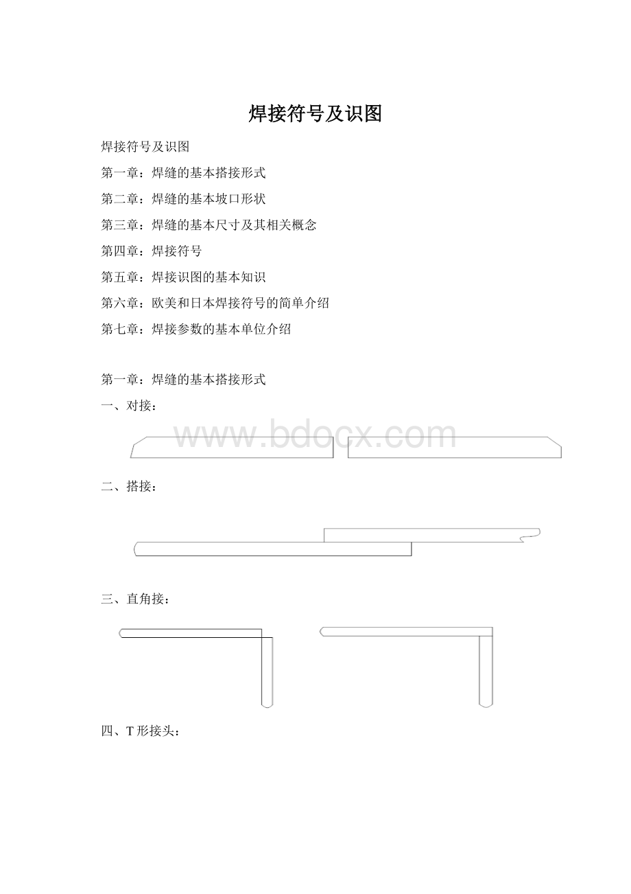 焊接符号及识图Word格式文档下载.docx_第1页