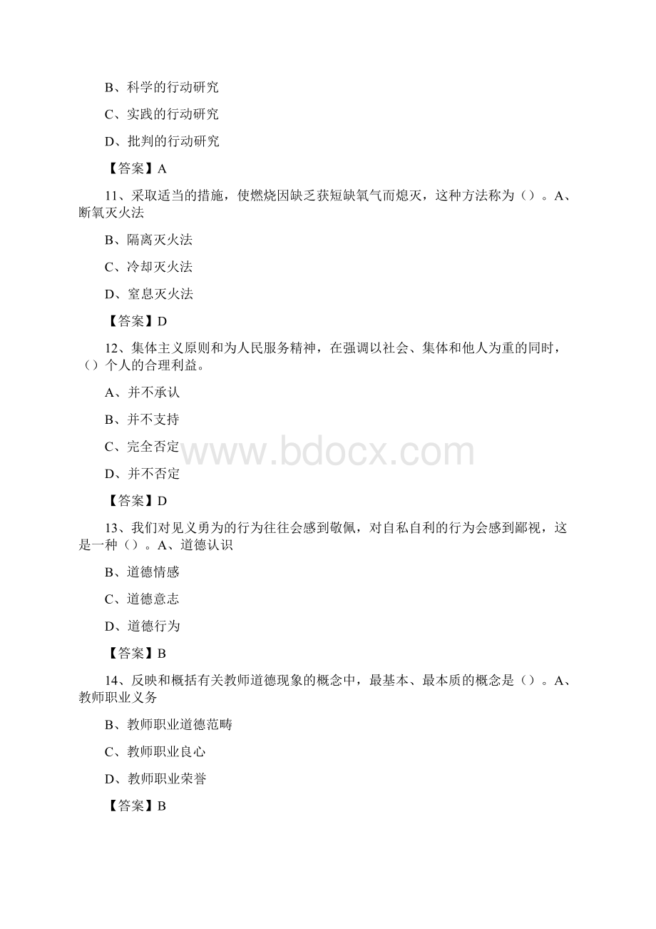 下半年宁波工程学院招聘考试《综合基础知识教育类》试题.docx_第3页