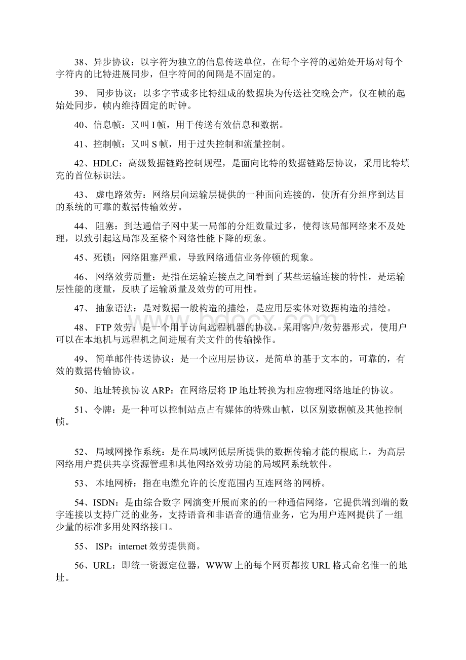 常用的计算机专业术语.docx_第3页