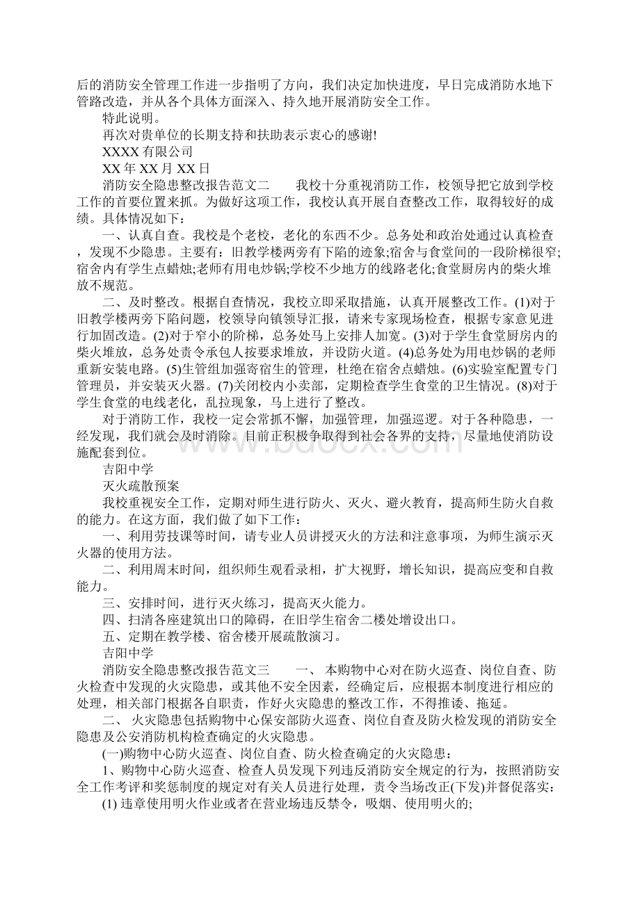 消防安全隐患整改报告范文Word格式文档下载.docx_第3页