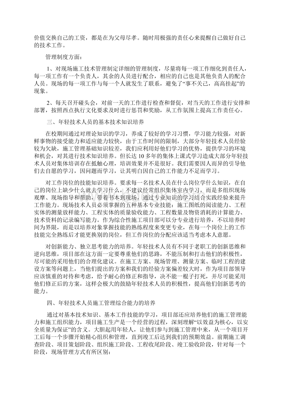 如何培养好年轻的工程技术人员Word格式文档下载.docx_第2页