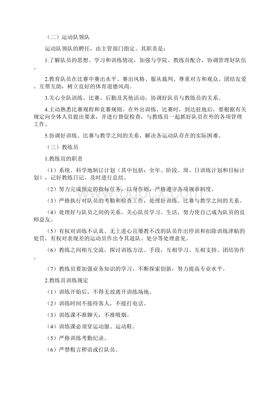 学校体育运动队管理办法Word下载.docx_第2页