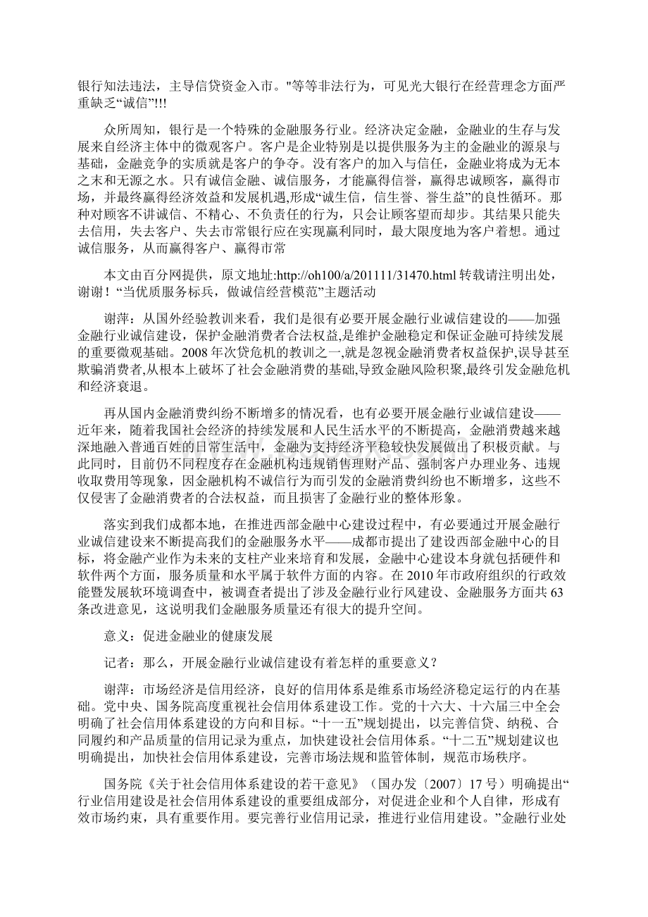 在银行支行诚信经营优质服务专项教育活动授课讲稿11页精选文档Word格式.docx_第3页