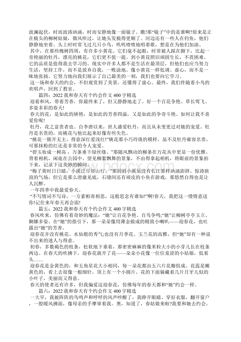 我和春天有个约会作文400字精选Word文件下载.docx_第2页